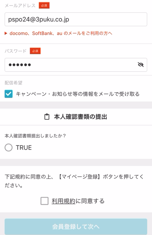 ログイン情報設定画面
