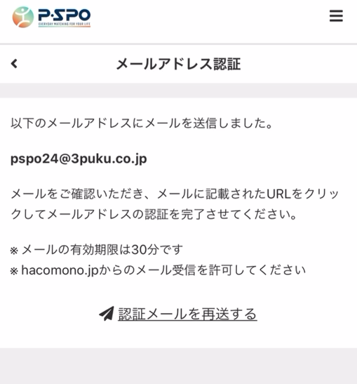 メールアドレス認証画面
