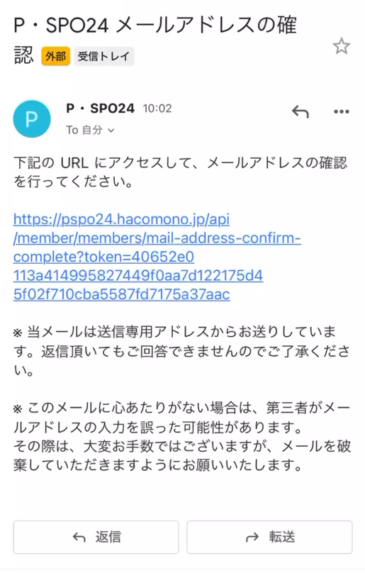 メール確認画面